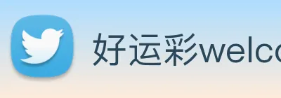 好运彩welcome logo